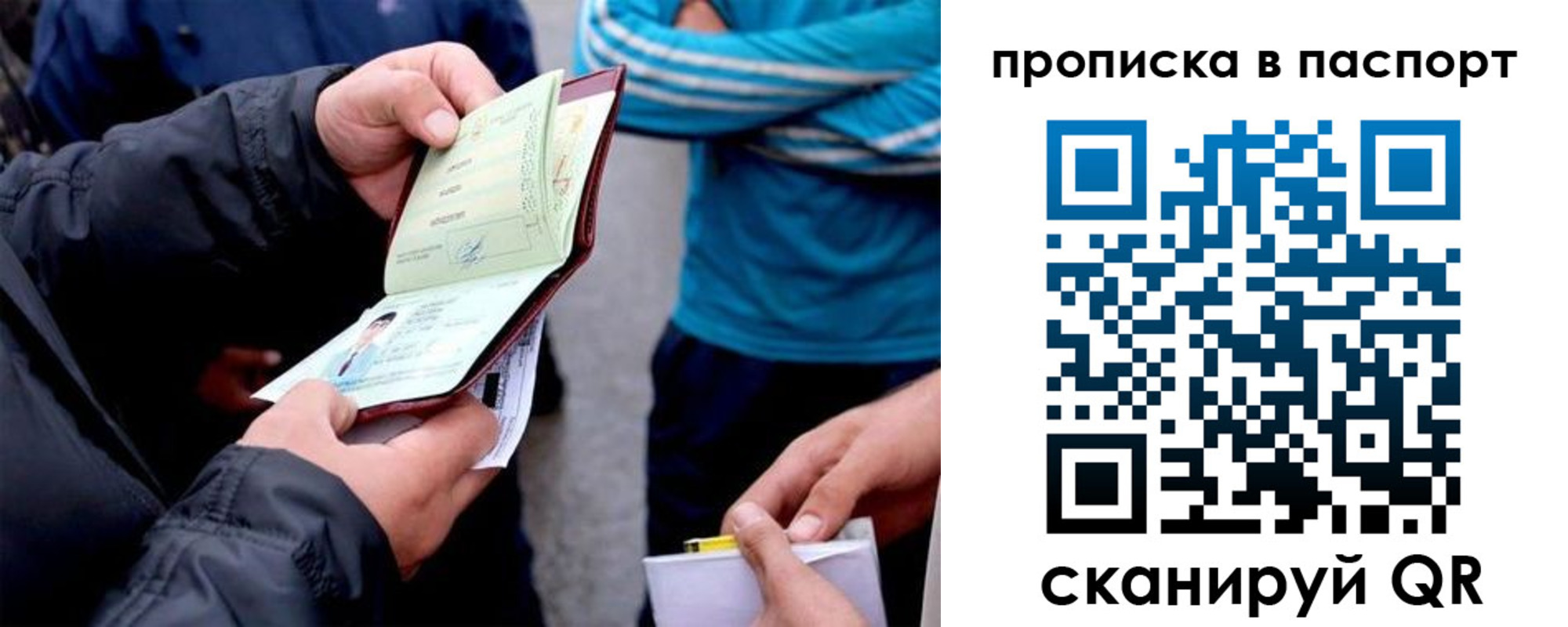 прописка для работы в Кувшиново