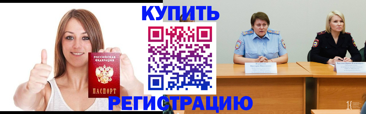 где прописаться в Кувшиново