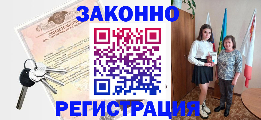 прописка в Кувшиново