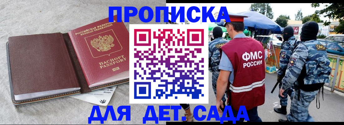 временная прописка в Кувшиново
